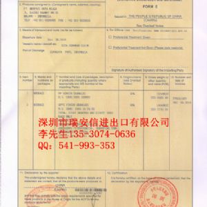 印尼東盟產(chǎn)地證FORM E