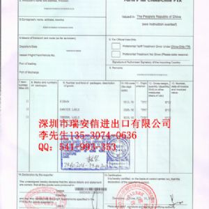 智力產(chǎn)地證FF香港未加工