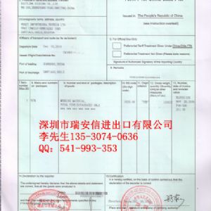智力產(chǎn)地證FORM