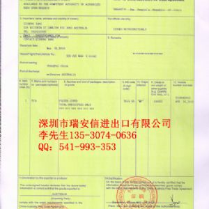 中國(guó)-澳大利亞產(chǎn)地證樣板