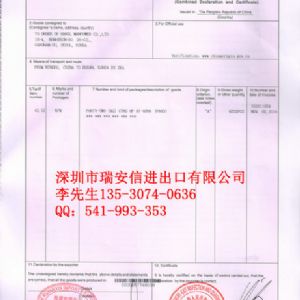 亞太產(chǎn)地證FB