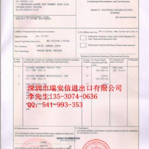 巴基斯坦產(chǎn)地證FTA