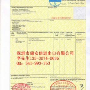 貿(mào)促會(huì)中瑞產(chǎn)地證FS