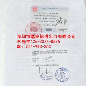 土耳其出口商登記證