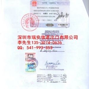 智利駐華大使館加簽認(rèn)證