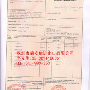 秘魯產(chǎn)地證FR