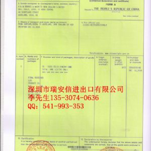 普惠制產(chǎn)地證FORM A